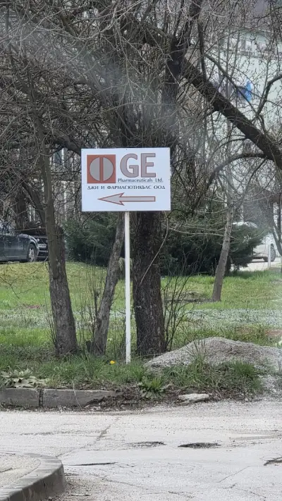 GE Pharmaceuticals - Building 2 (Джи И Фармасютикълс ООД)