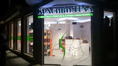 "Красиви Тела"