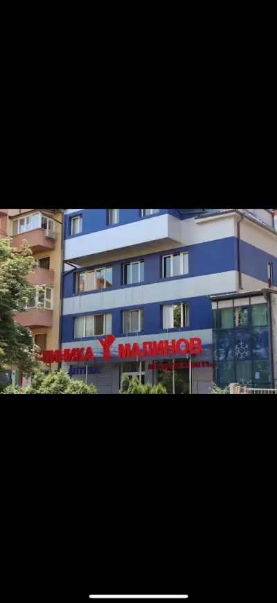 СБАЛГАР „Д-р Малинов"
