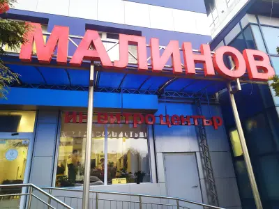 СБАЛГАР „Д-р Малинов"