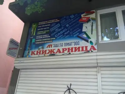 АВЕСТА ПРИНТ
