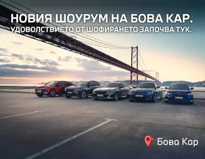 БОВА КАР