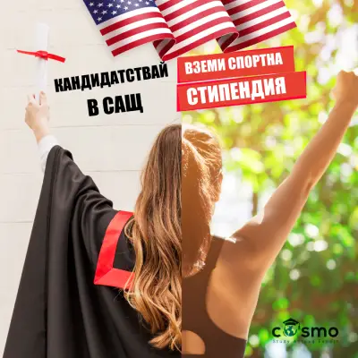 Cosmo Образование в чужбина