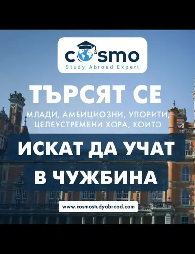Cosmo Образование в чужбина