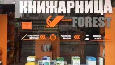 Книжарница Форест