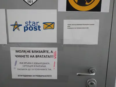Стар Пост