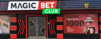 Игрална зала Magic Bet - Пловдив
