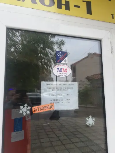 Пощенска станция Хасково, Клон-1