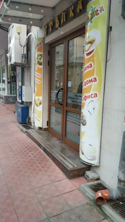 Ресторант "Стъпка"