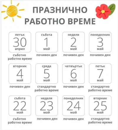 Еконт Експрес Велико Търново Бузлуджа