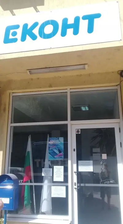 Еконт Експрес Велико Търново Бузлуджа