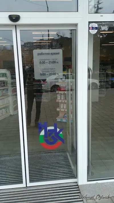 Sopharmacy Меден рудник Бургас