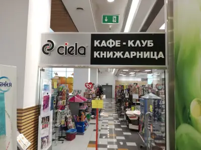Книжарница Сиела