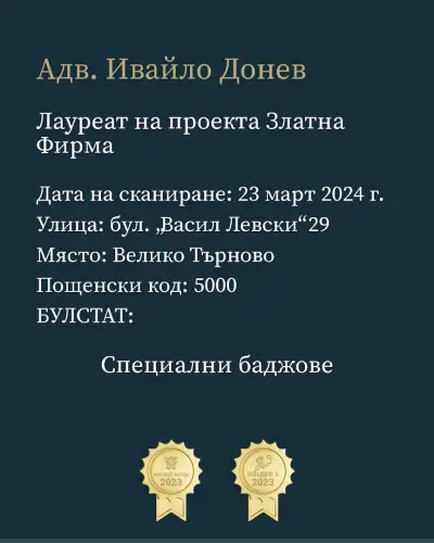 Адв. Ивайло Донев