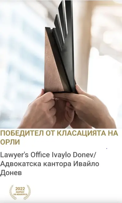 Адв. Ивайло Донев