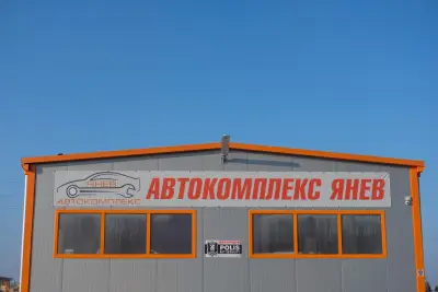 АВТОСЕРВИЗ ЯНЕВ