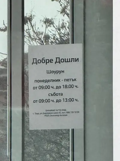 Шоурум Нисан | Бургас | Омникар Ауто