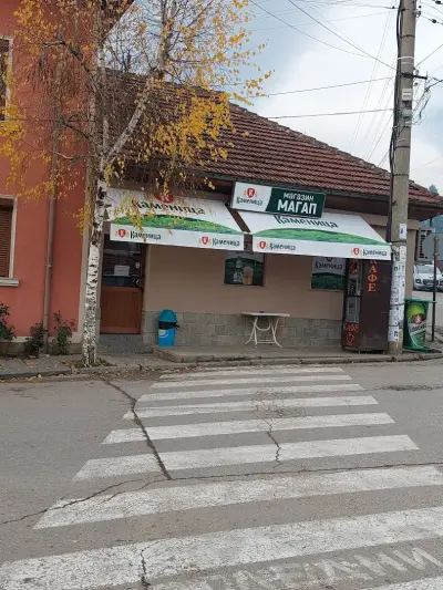 Магазин за хр.стоки"Магап" grocery store