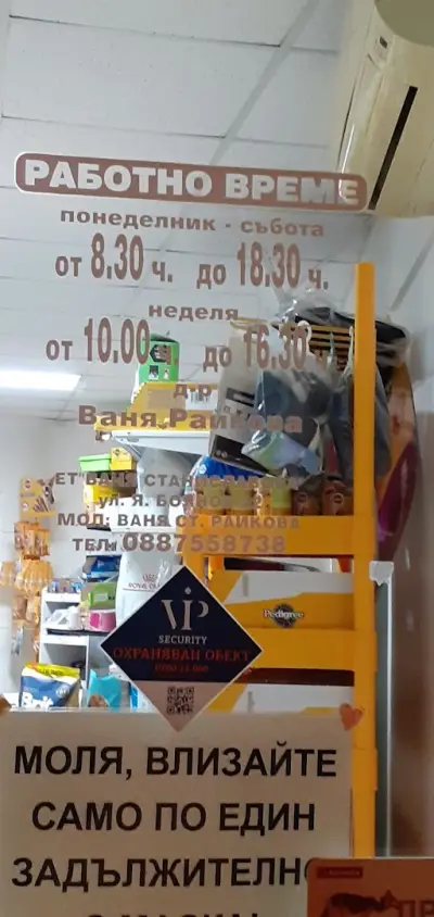 Ветеринарна клиника Горна Оряховица