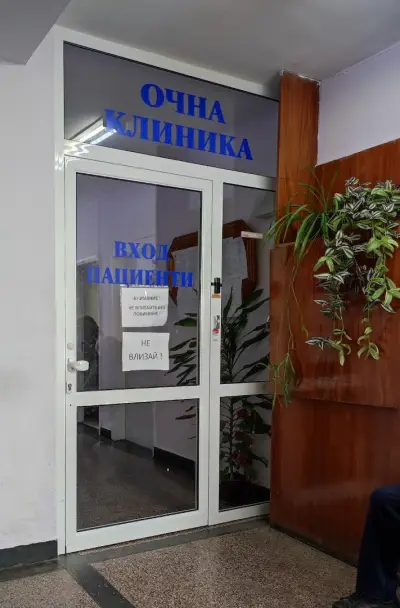 II-ра клинична база на УМБАЛ "Д-р Георги Странски"