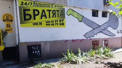Ключар-Точилар Бургас ''Братята" | Ключарски услуги Бургас| Автоключар | Точилар Бургас |