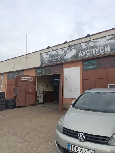 Сервиз АУСПУСИ