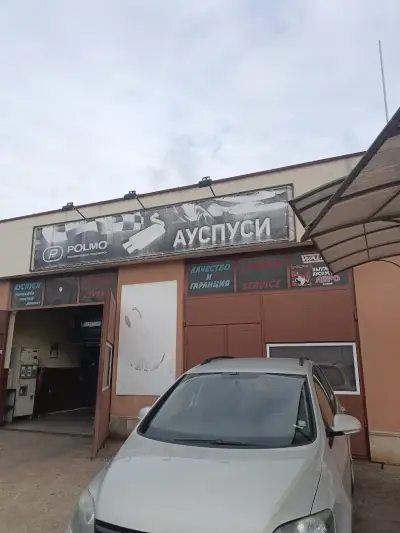 Сервиз АУСПУСИ
