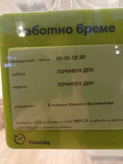Йеттел