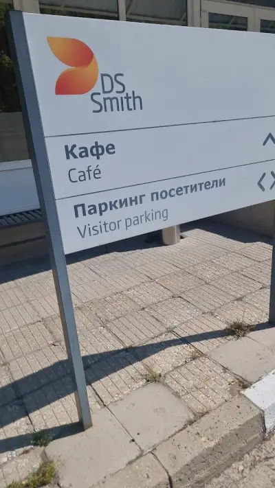 Ди Ес Смит България АД