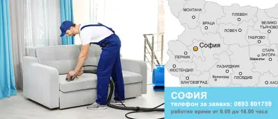 Експрес Партнерс - пране на дивани Бургас