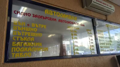 Автомивка "Ниагара", град Варна