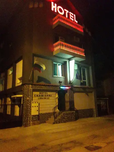 Хотел Чамишки