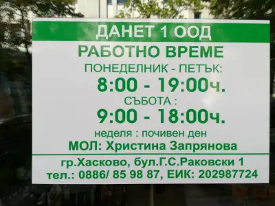 Магазин "Здраве"