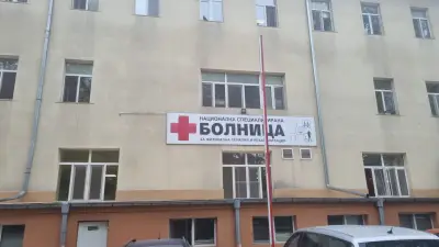 Национална специализирана болница за физикална терапия и рехабилитация