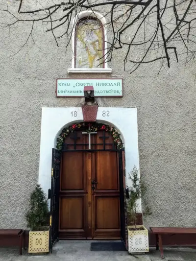 Храм „Св. Николай“