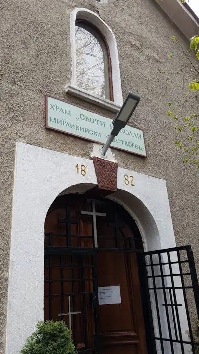 Храм „Св. Николай“