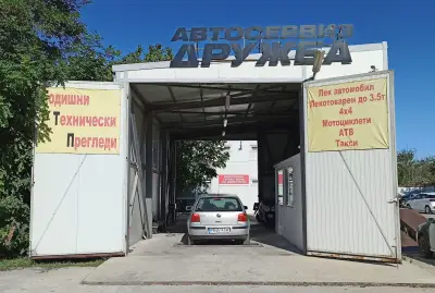 Автосервиз Пловдив - ДРУЖБА