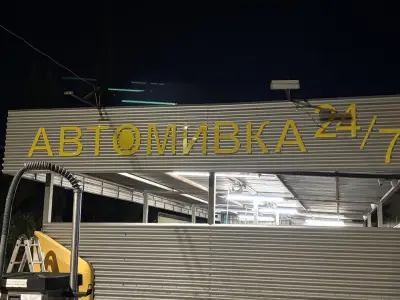 Автомивка на самообслужване