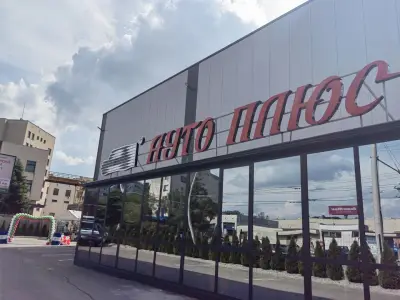 АУТО ПЛЮС БЪЛГАРИЯ
