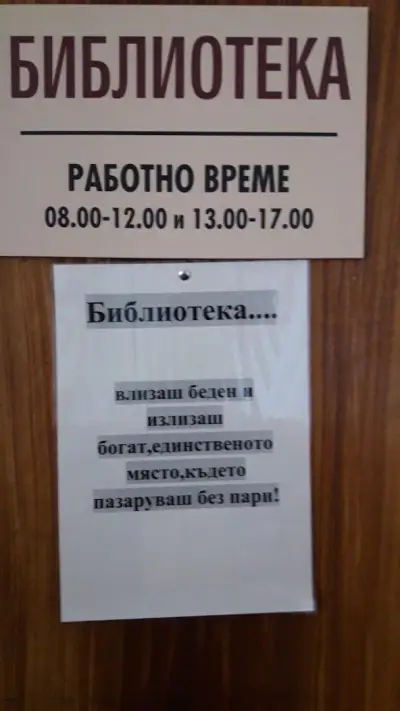Читалище Отец Паисий