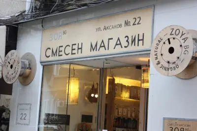 Зоя БГ - Смесен Магазин