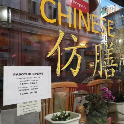 Fanshan Restaurant