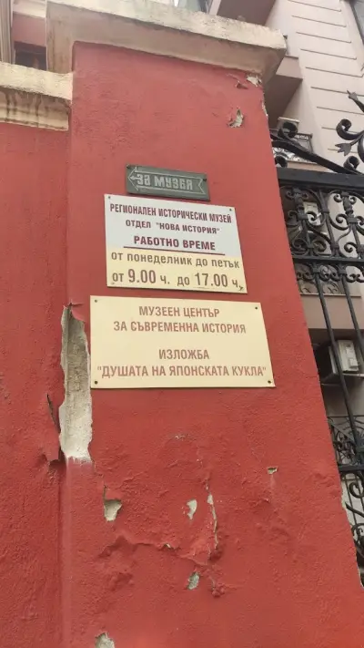 Музеен център за съвременна история