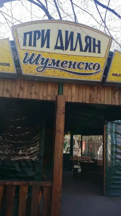 При Дилян