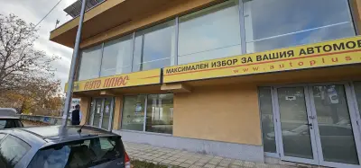 АУТО ПЛЮС БЪЛГАРИЯ