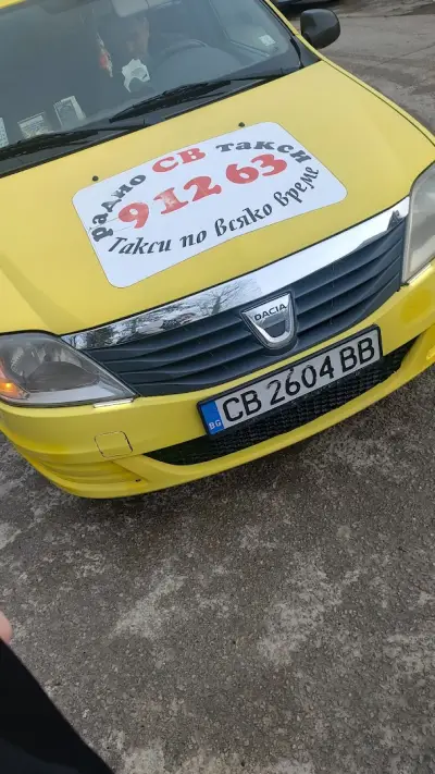 Радио СВ Такси ЕООД