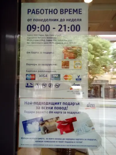 dm България