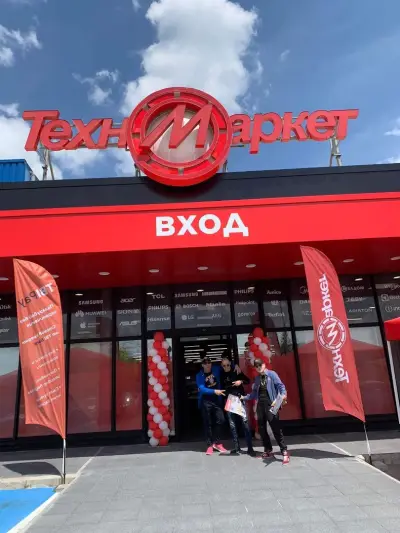Техномаркет