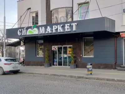 Си Маркет