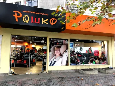 Детски магазин "Рошко"